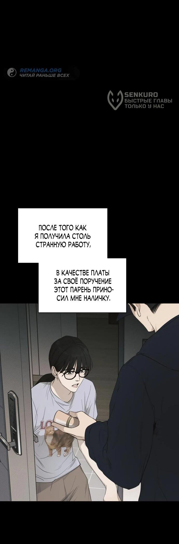 Манга Идеальный контракт - Глава 69 Страница 41