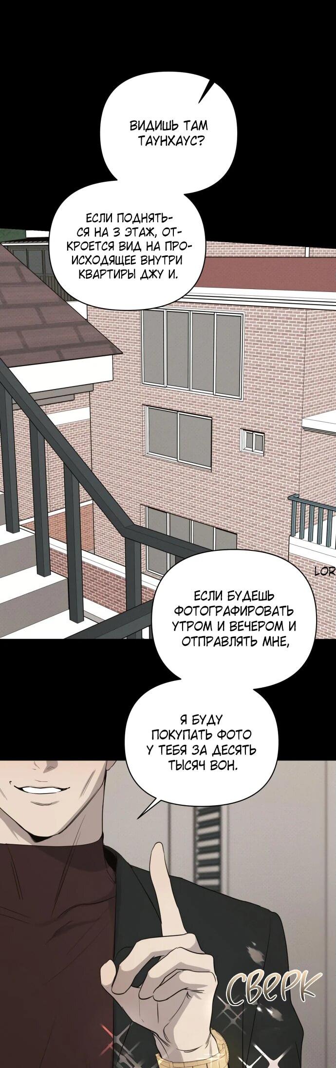 Манга Идеальный контракт - Глава 69 Страница 39