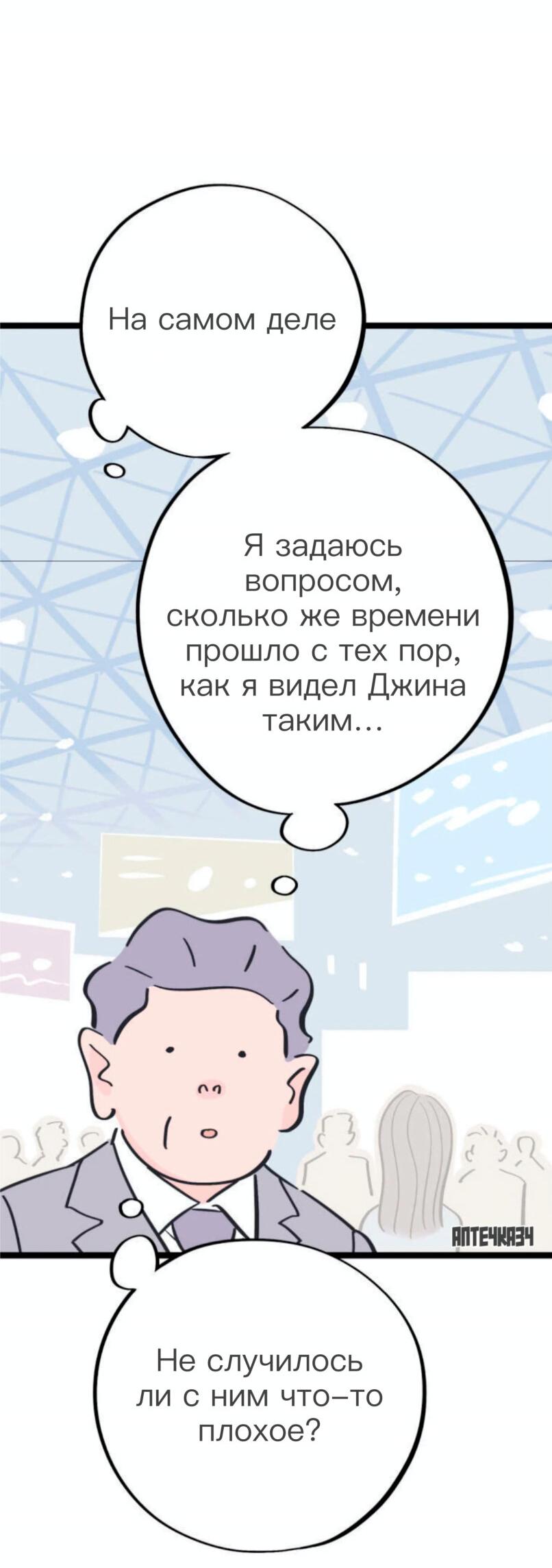 Манга История о том, как водитель и генеральный директор поженились - Глава 5 Страница 6