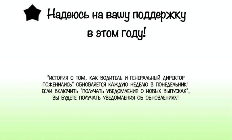 Манга История о том, как водитель и генеральный директор поженились - Глава 5 Страница 15