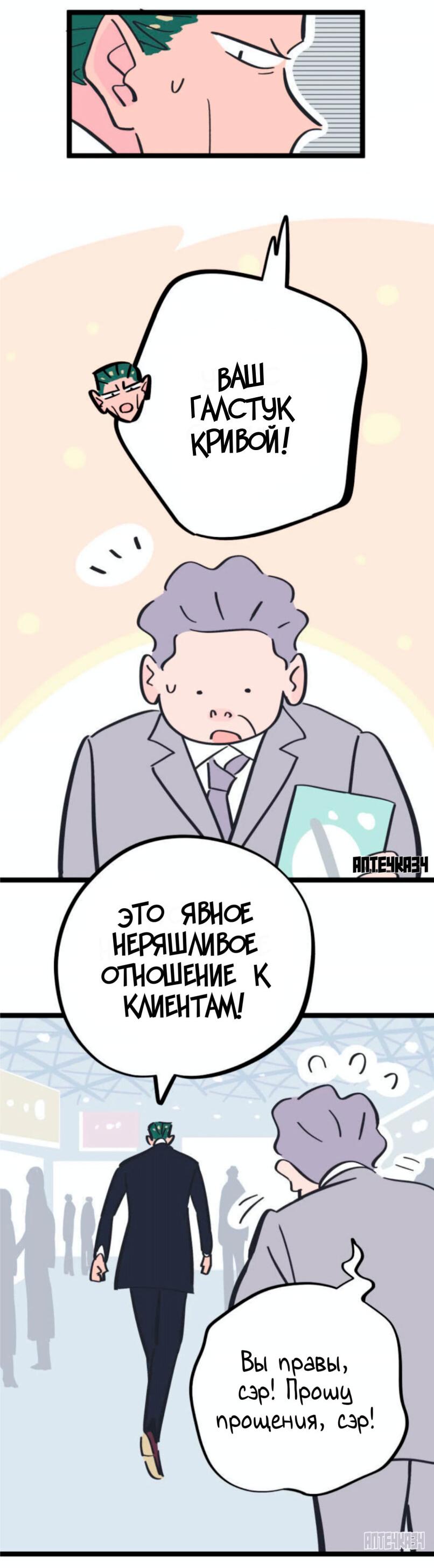Манга История о том, как водитель и генеральный директор поженились - Глава 5 Страница 2