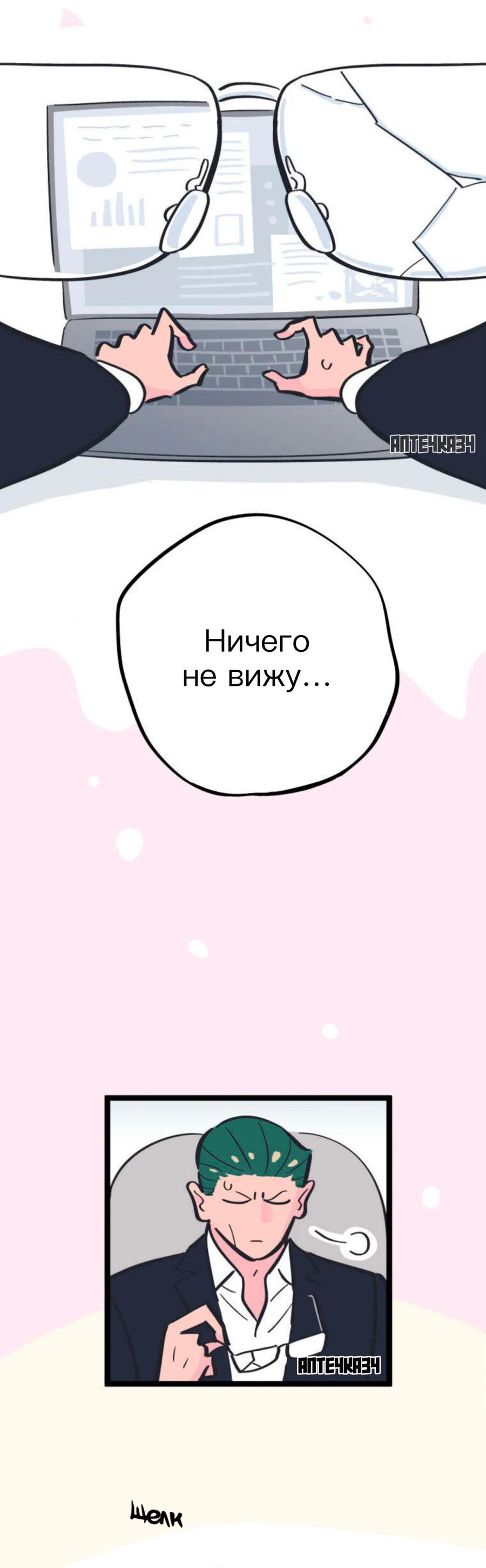 Манга История о том, как водитель и генеральный директор поженились - Глава 4.5 Страница 3