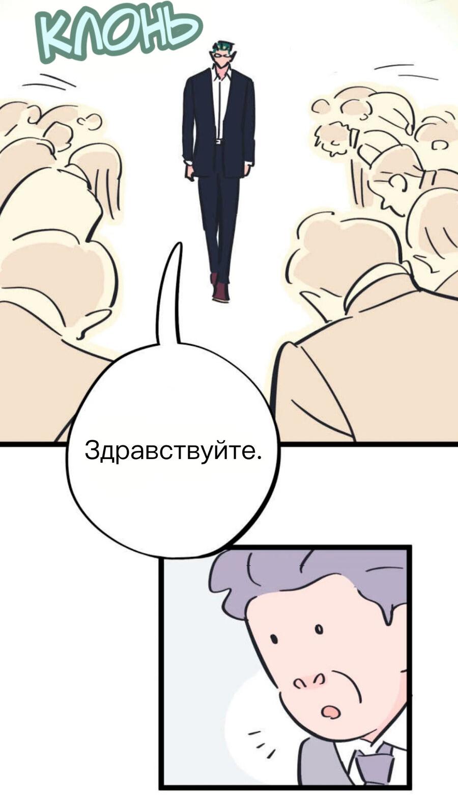 Манга История о том, как водитель и генеральный директор поженились - Глава 4.5 Страница 8