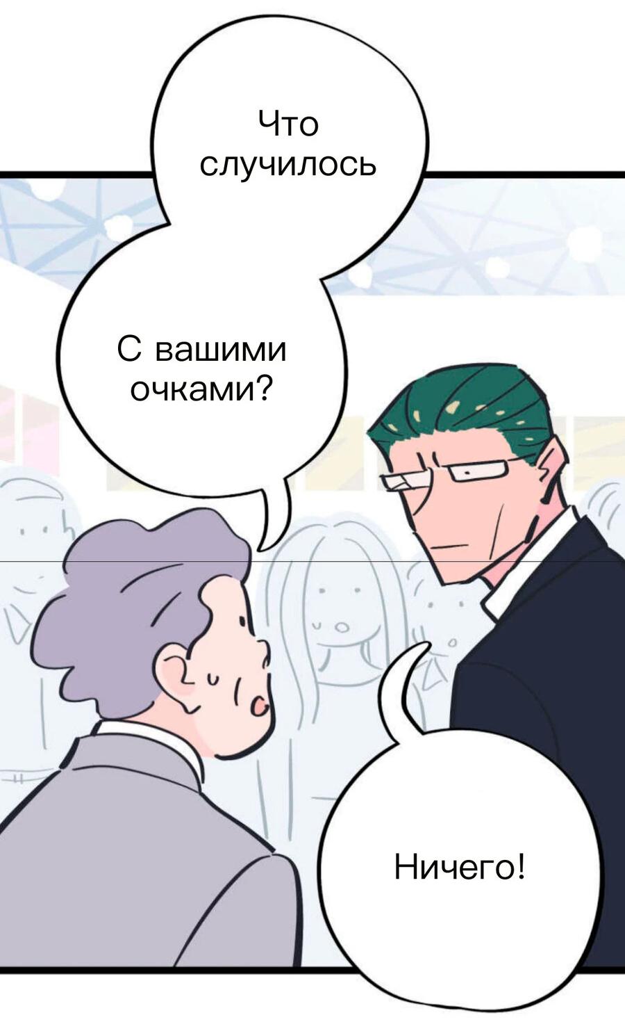 Манга История о том, как водитель и генеральный директор поженились - Глава 4.5 Страница 9