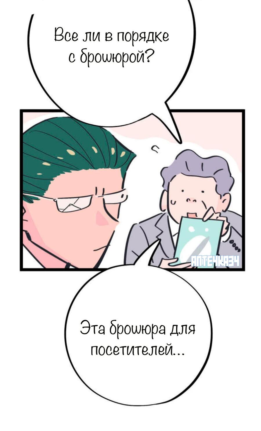 Манга История о том, как водитель и генеральный директор поженились - Глава 4.5 Страница 15