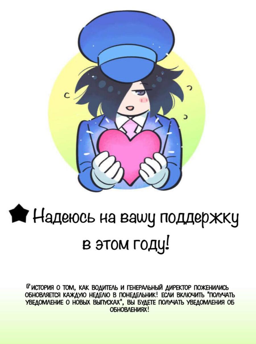 Манга История о том, как водитель и генеральный директор поженились - Глава 4 Страница 14