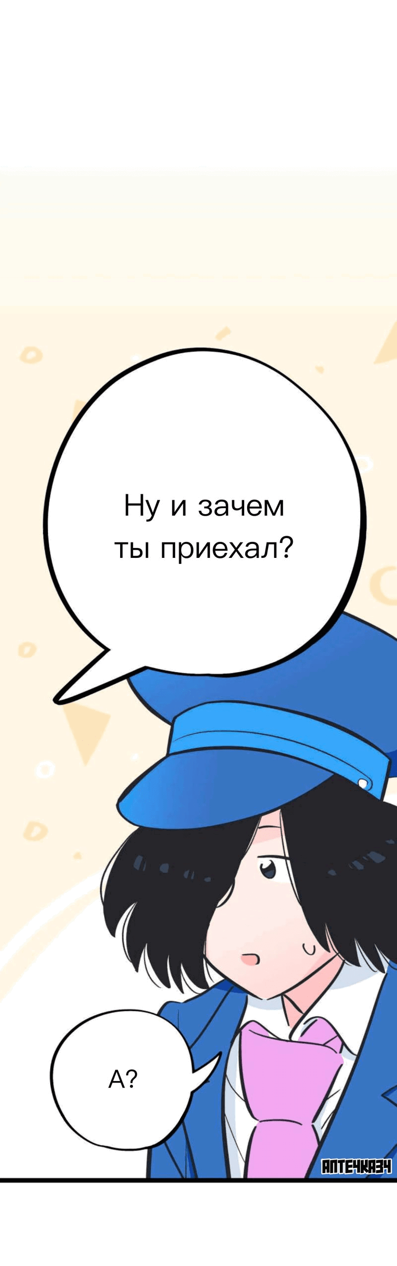 Манга История о том, как водитель и генеральный директор поженились - Глава 3.5 Страница 12