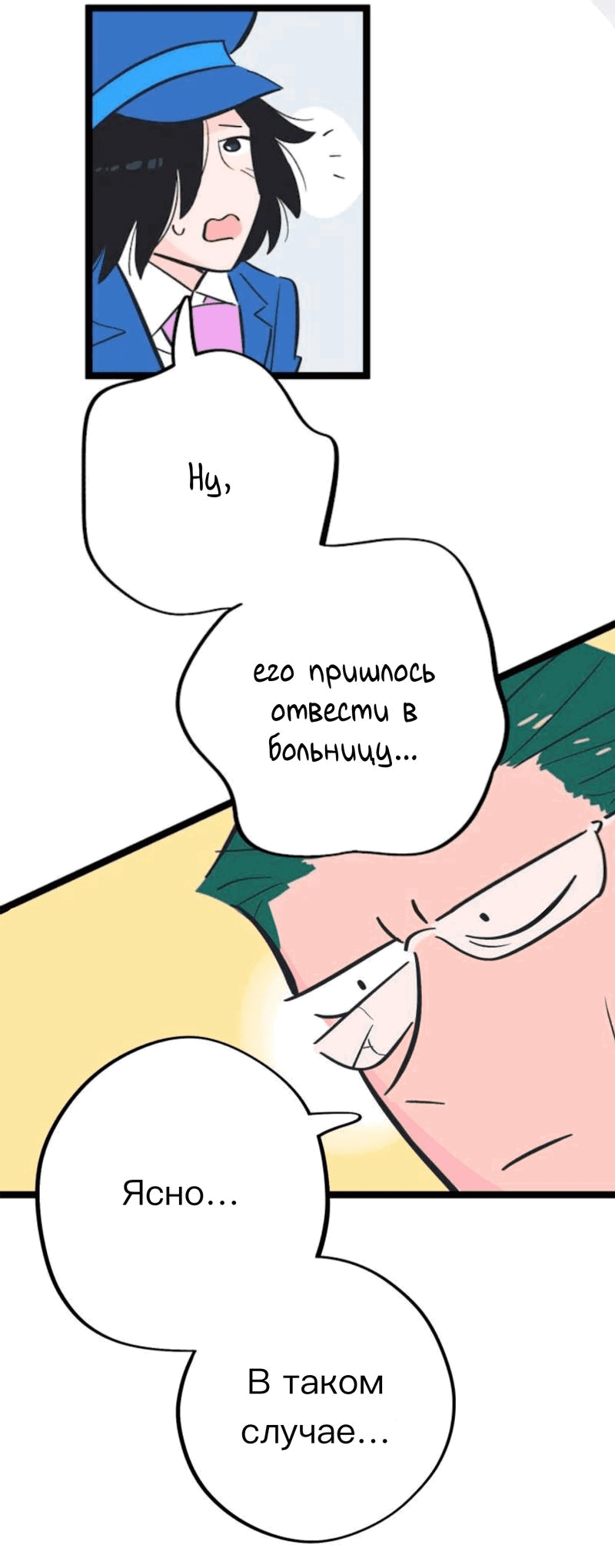 Манга История о том, как водитель и генеральный директор поженились - Глава 3.5 Страница 5