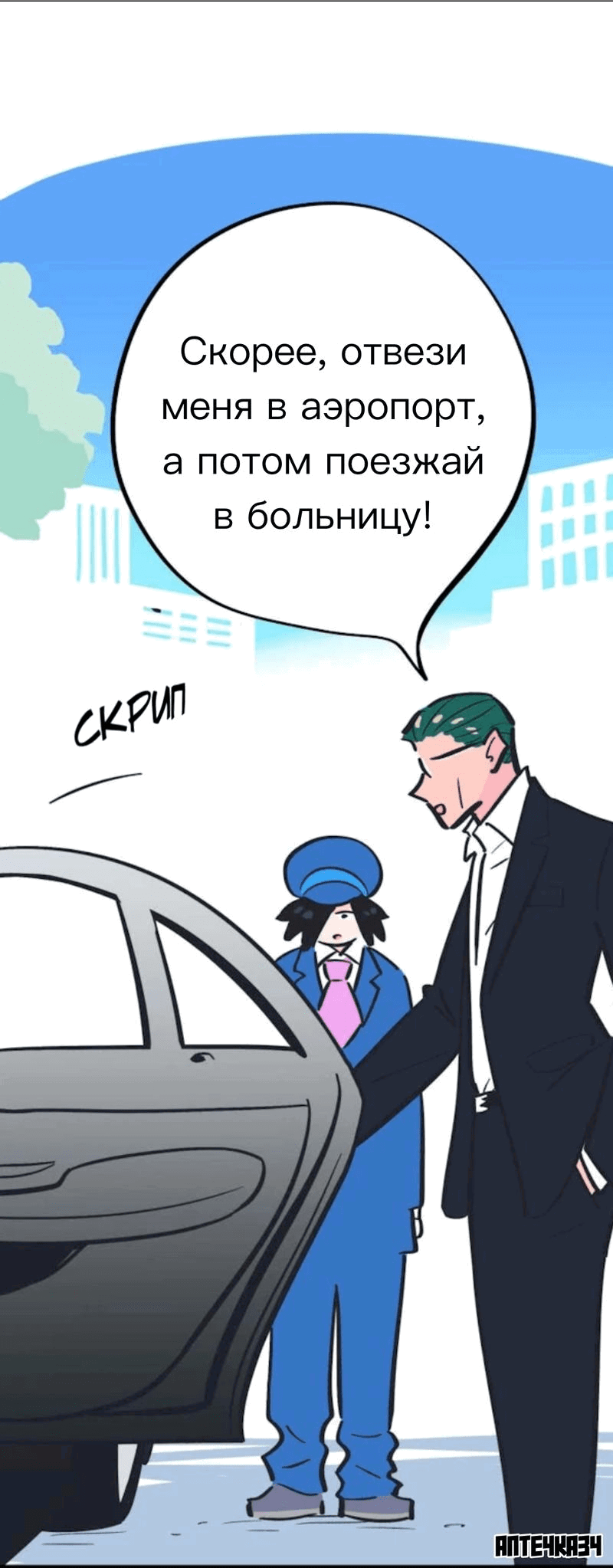 Манга История о том, как водитель и генеральный директор поженились - Глава 3.5 Страница 7