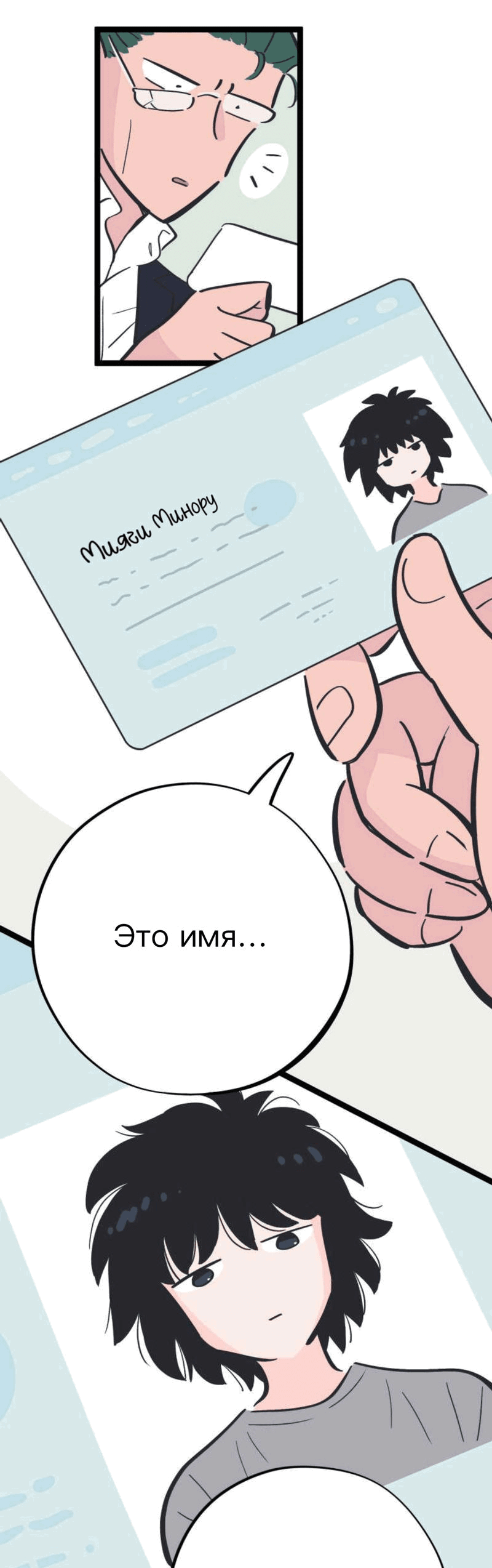 Манга История о том, как водитель и генеральный директор поженились - Глава 3 Страница 12