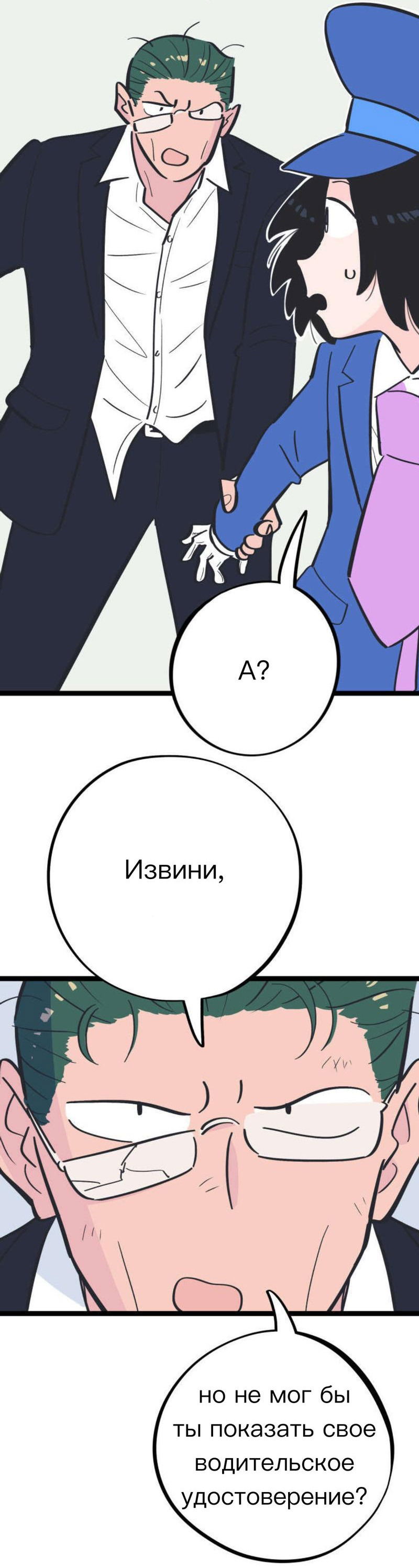 Манга История о том, как водитель и генеральный директор поженились - Глава 3 Страница 10