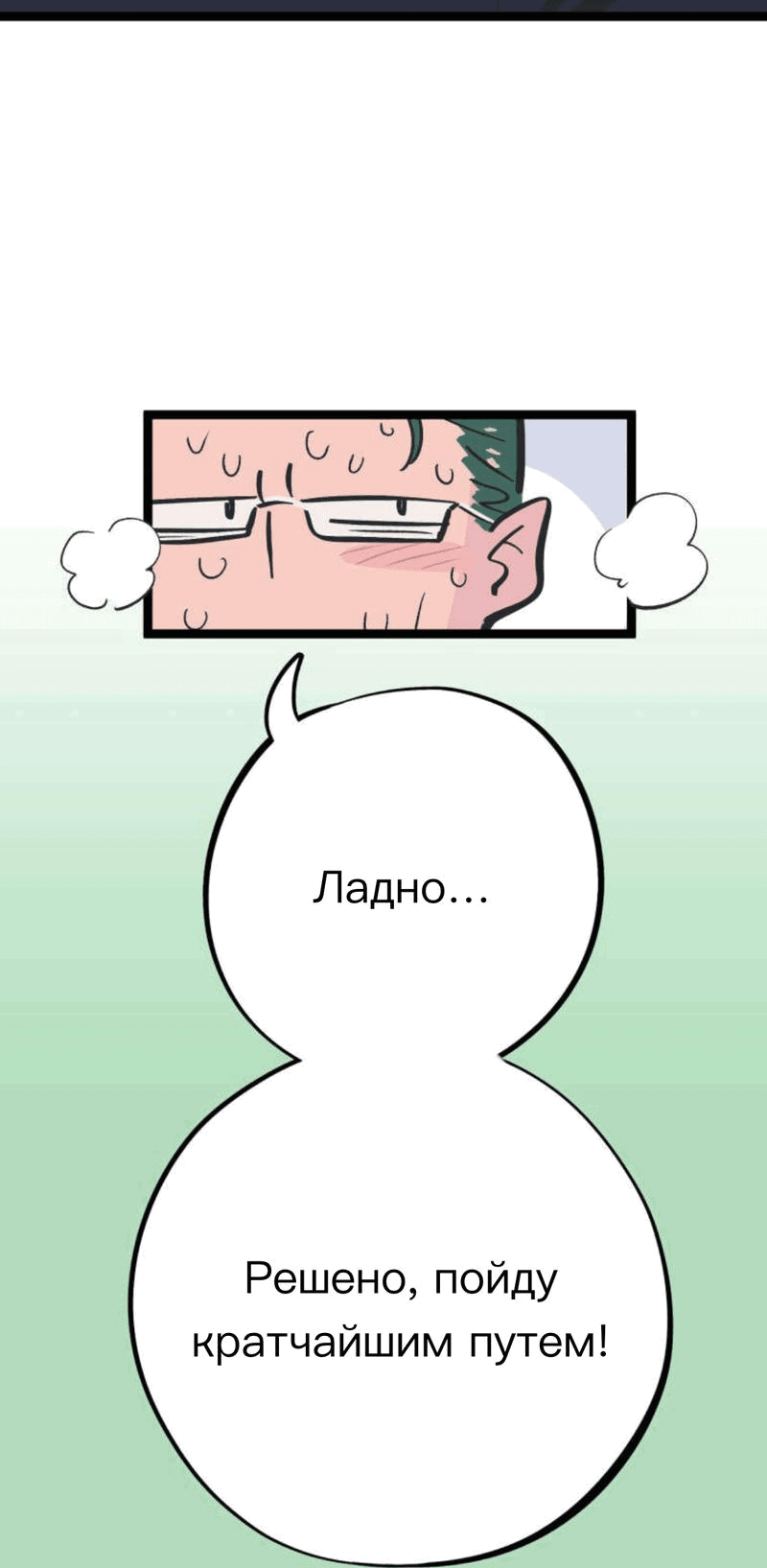 Манга История о том, как водитель и генеральный директор поженились - Глава 2.5 Страница 9