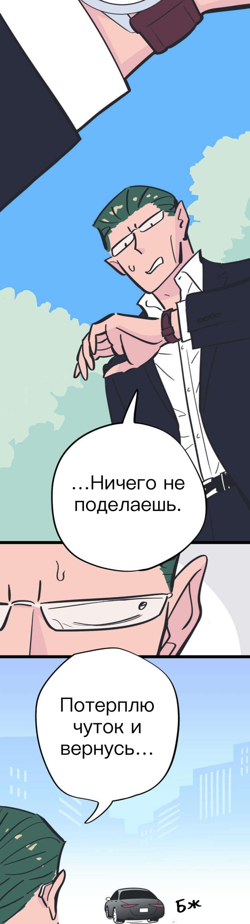 Манга История о том, как водитель и генеральный директор поженились - Глава 2 Страница 12