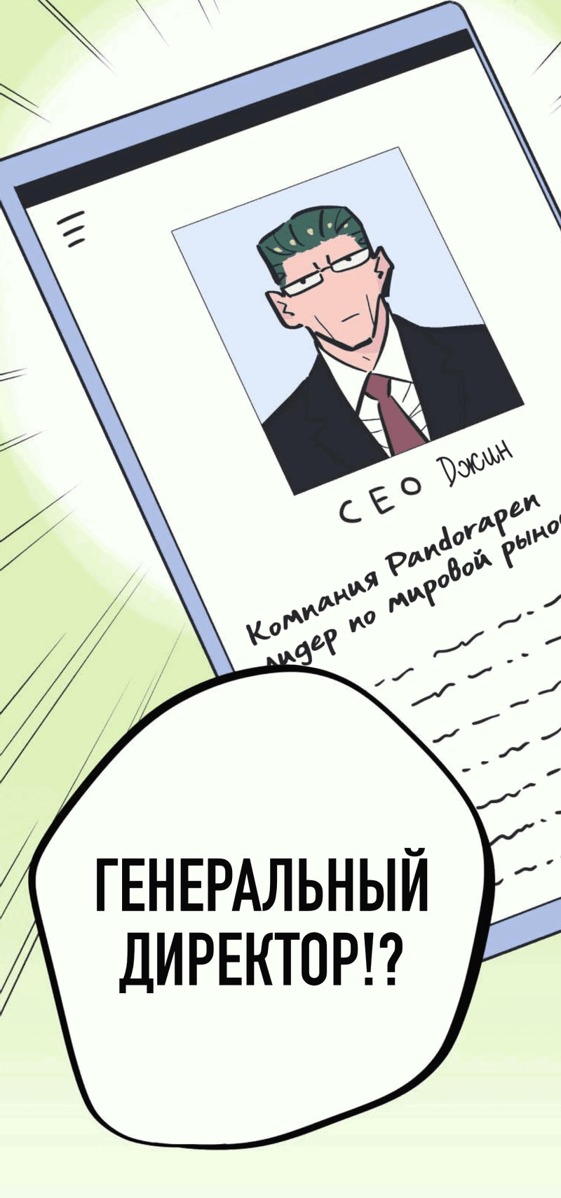 Манга История о том, как водитель и генеральный директор поженились - Глава 2 Страница 8