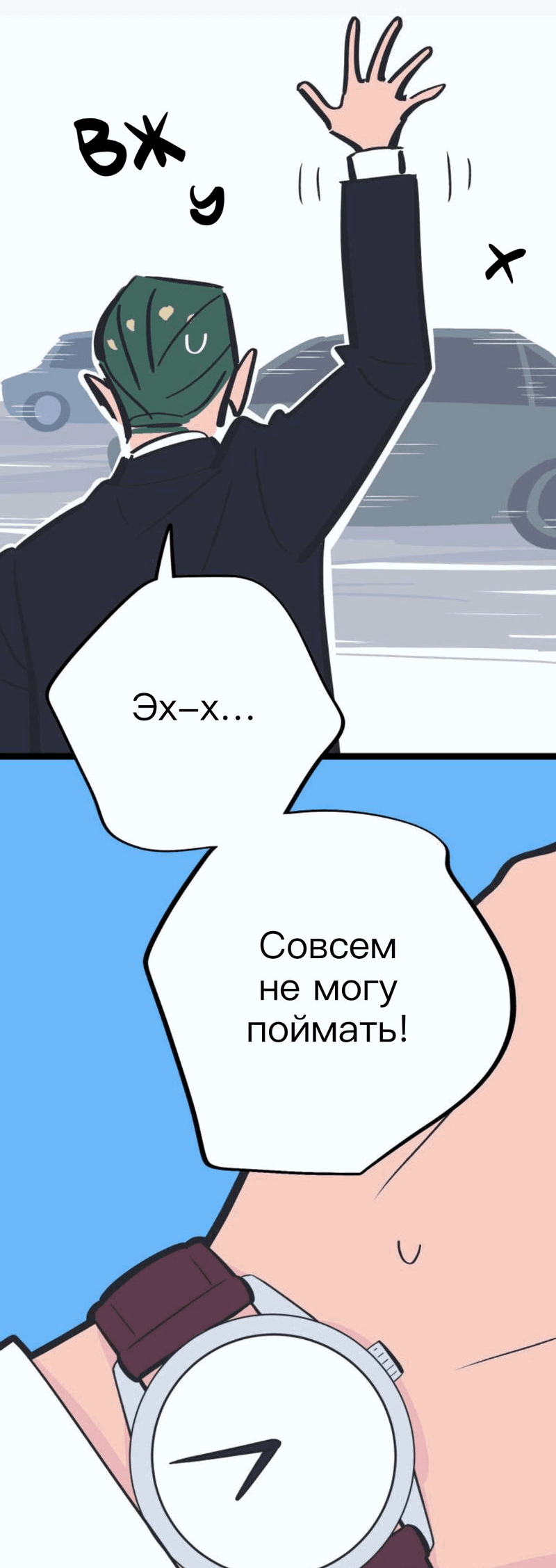 Манга История о том, как водитель и генеральный директор поженились - Глава 2 Страница 11