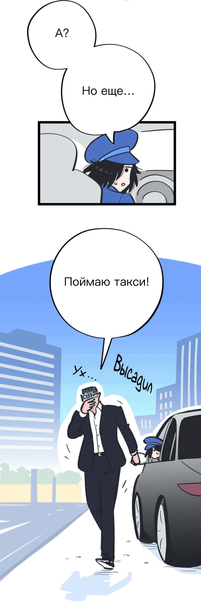 Манга История о том, как водитель и генеральный директор поженились - Глава 2 Страница 4