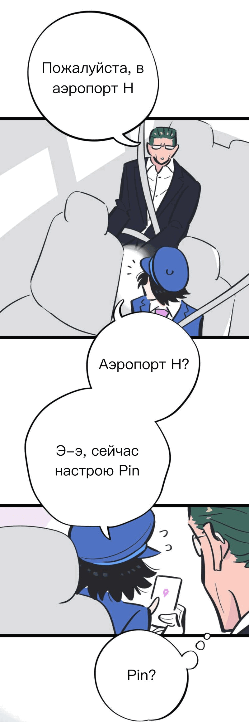 Манга История о том, как водитель и генеральный директор поженились - Глава 1.5 Страница 12