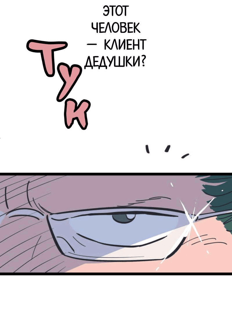 Манга История о том, как водитель и генеральный директор поженились - Глава 1 Страница 23
