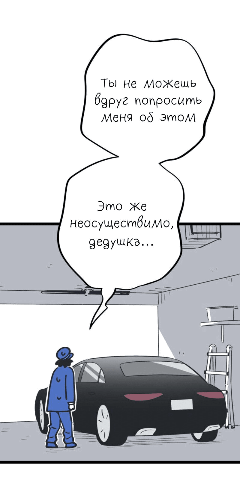 Манга История о том, как водитель и генеральный директор поженились - Глава 1 Страница 7