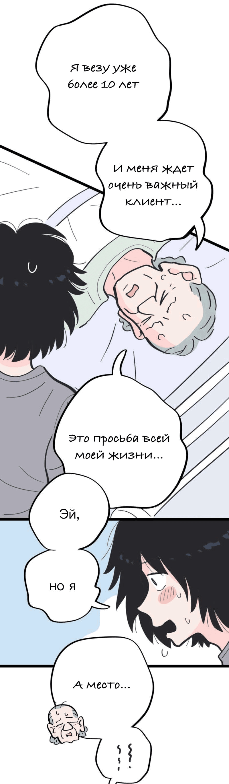 Манга История о том, как водитель и генеральный директор поженились - Глава 1 Страница 2