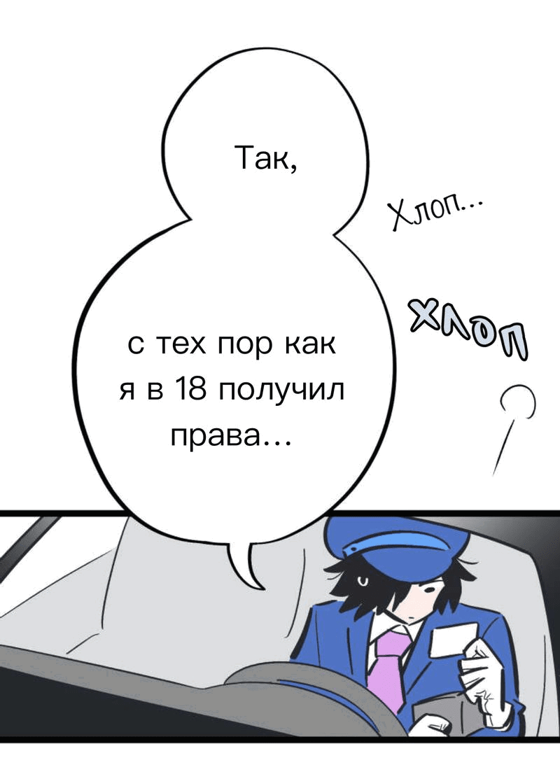 Манга История о том, как водитель и генеральный директор поженились - Глава 1 Страница 8