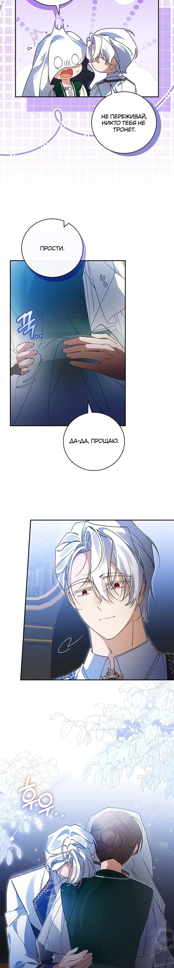 Манга Я вселилась в статистку в родительской драме - Глава 36 Страница 5