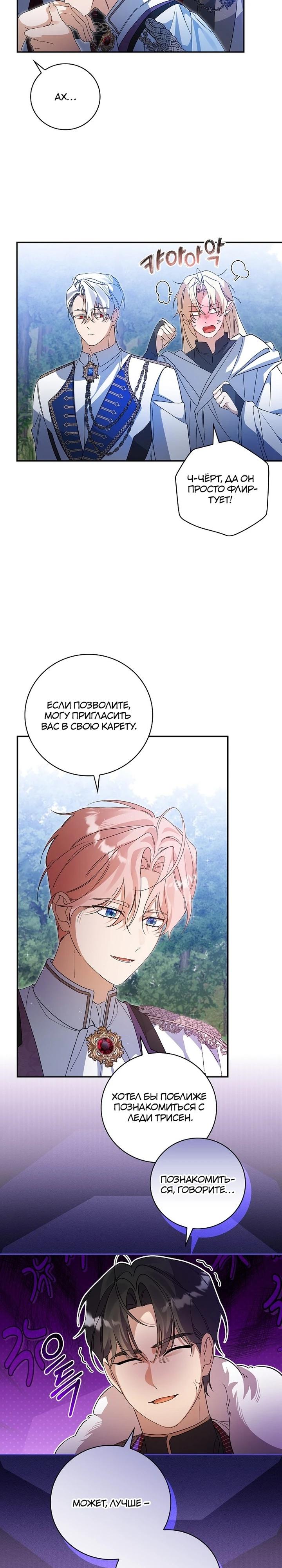 Манга Я вселилась в статистку в родительской драме - Глава 36 Страница 26