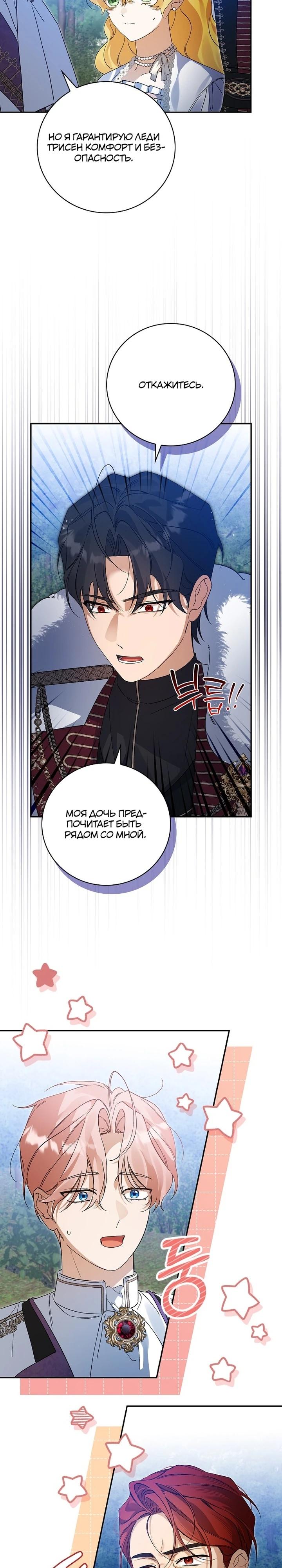 Манга Я вселилась в статистку в родительской драме - Глава 36 Страница 28