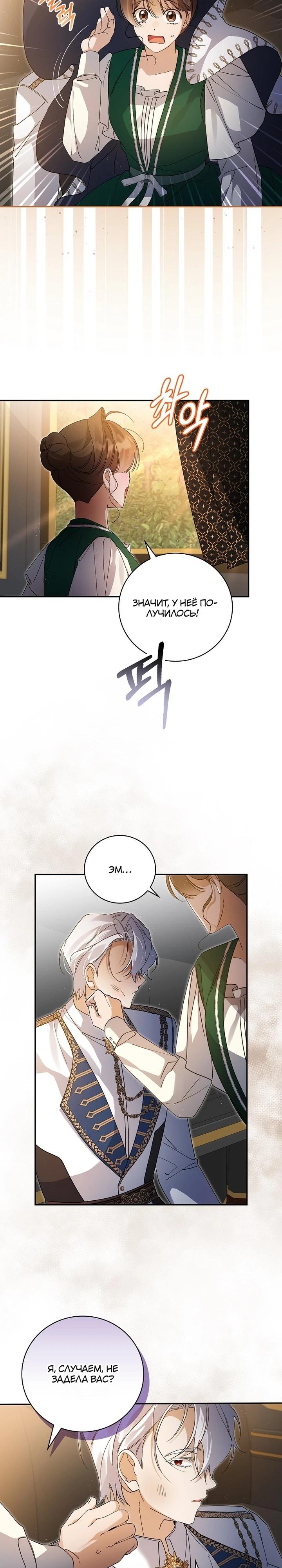 Манга Я вселилась в статистку в родительской драме - Глава 36 Страница 8