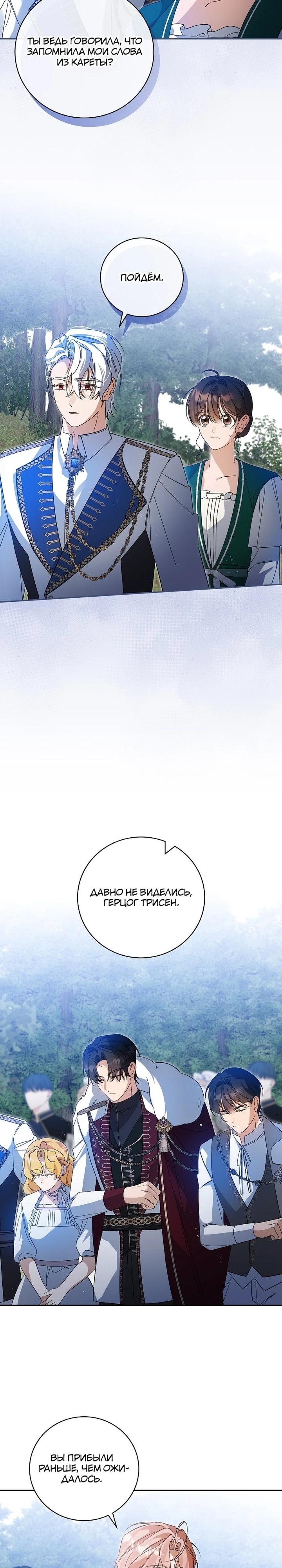 Манга Я вселилась в статистку в родительской драме - Глава 36 Страница 13