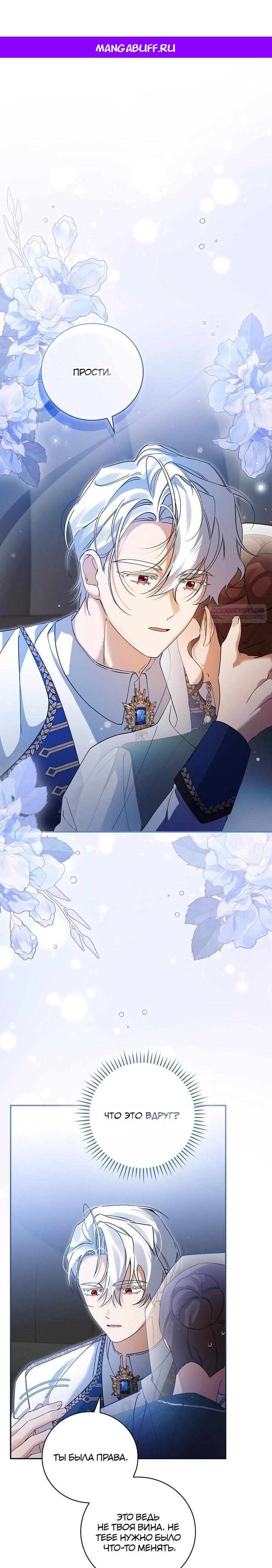 Манга Я вселилась в статистку в родительской драме - Глава 36 Страница 1