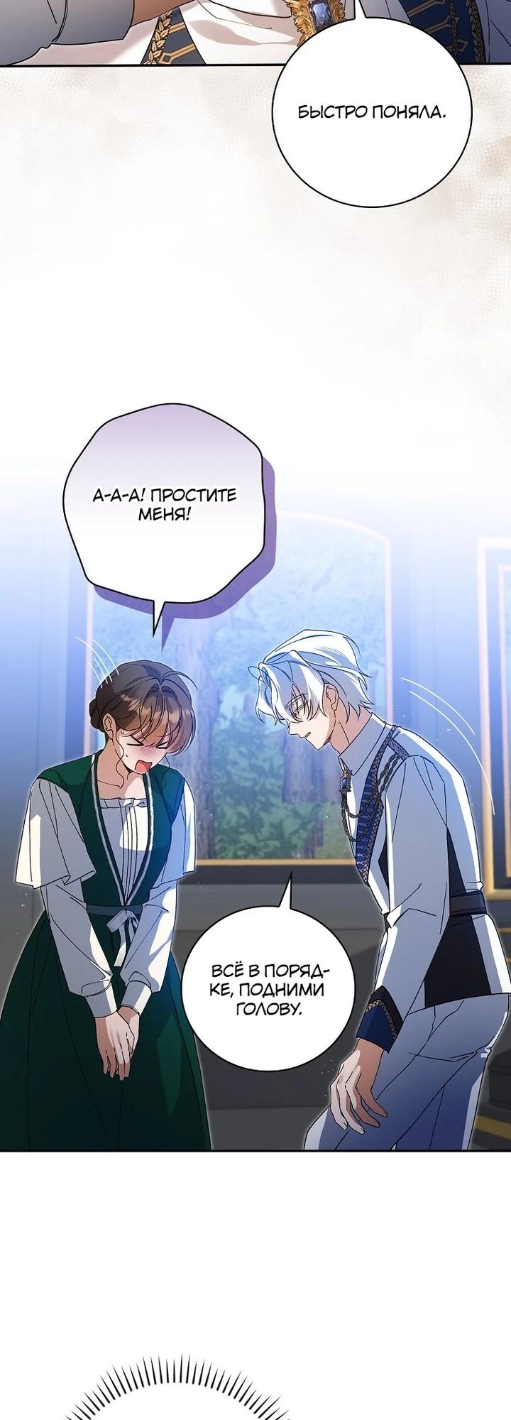 Манга Я вселилась в статистку в родительской драме - Глава 36 Страница 9