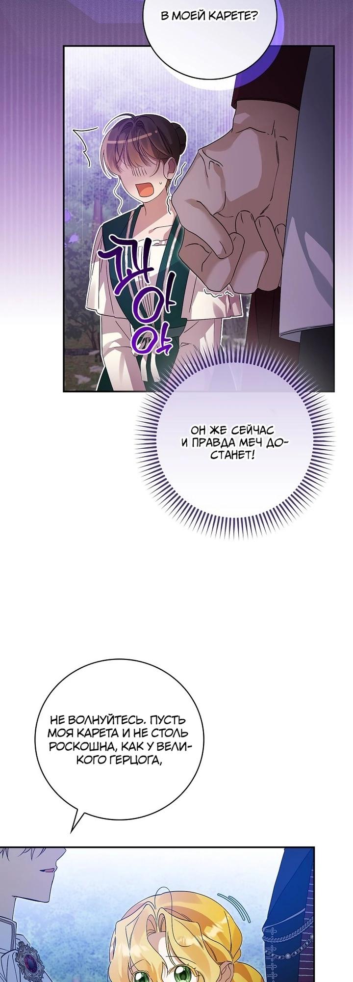 Манга Я вселилась в статистку в родительской драме - Глава 36 Страница 27