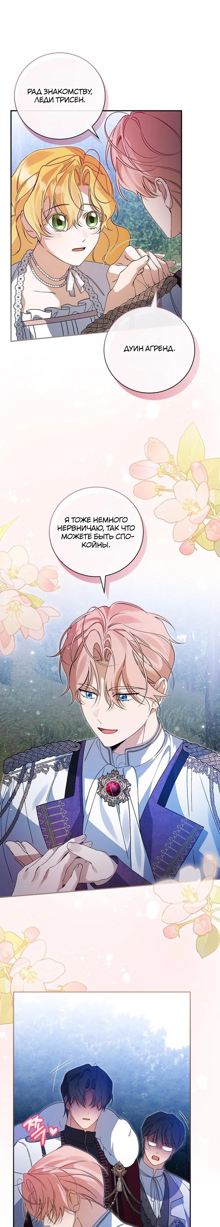 Манга Я вселилась в статистку в родительской драме - Глава 36 Страница 25