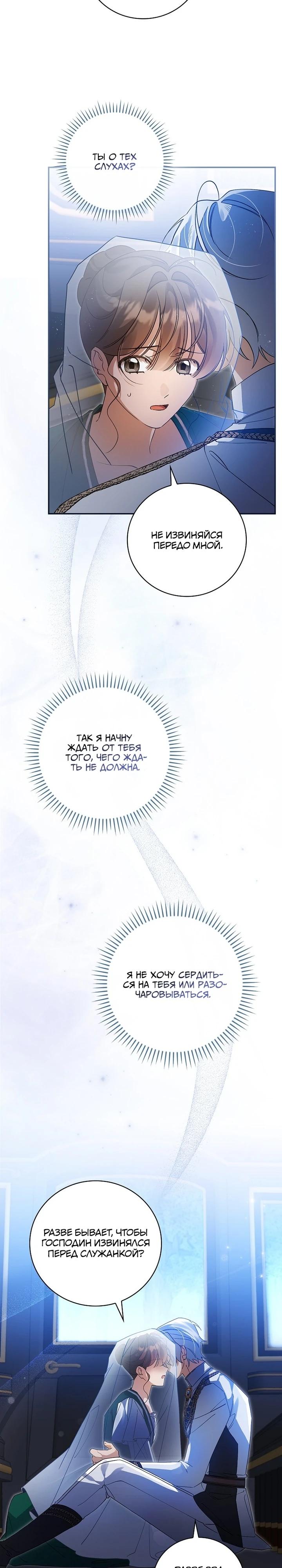 Манга Я вселилась в статистку в родительской драме - Глава 36 Страница 2