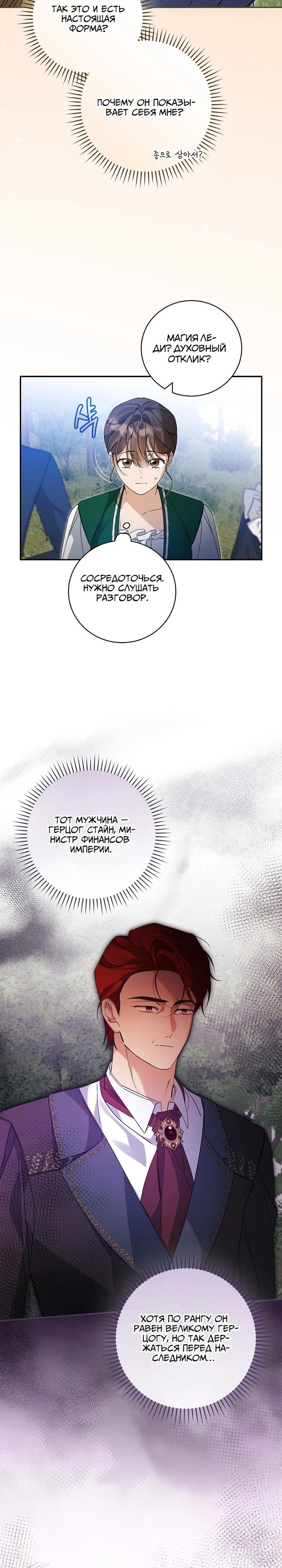 Манга Я вселилась в статистку в родительской драме - Глава 36 Страница 17