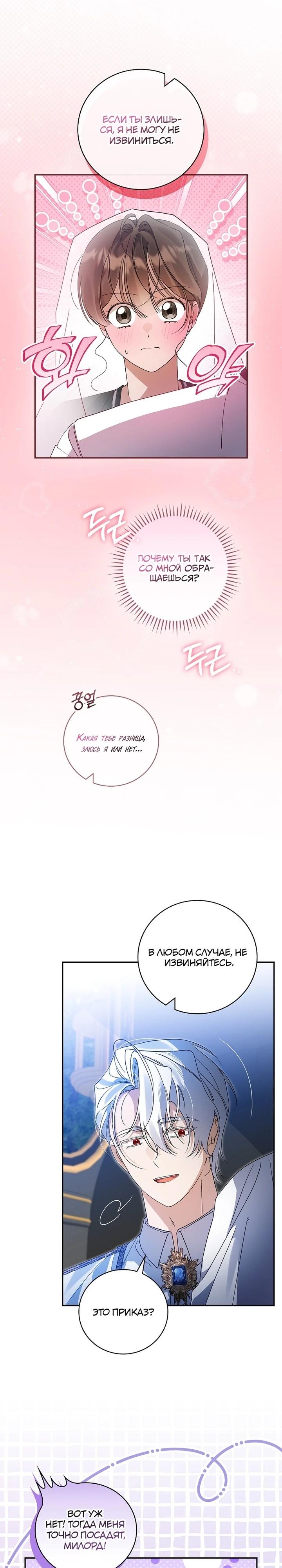 Манга Я вселилась в статистку в родительской драме - Глава 36 Страница 4