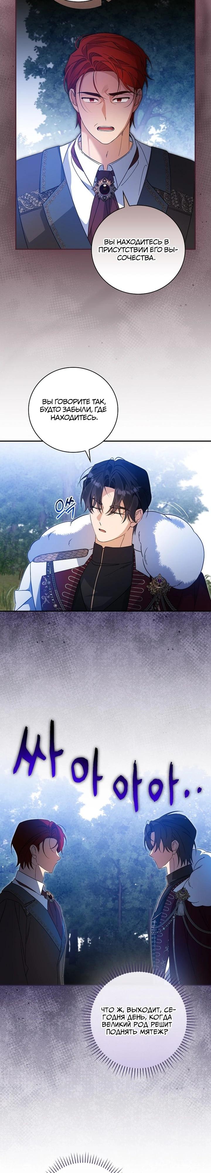 Манга Я вселилась в статистку в родительской драме - Глава 36 Страница 22