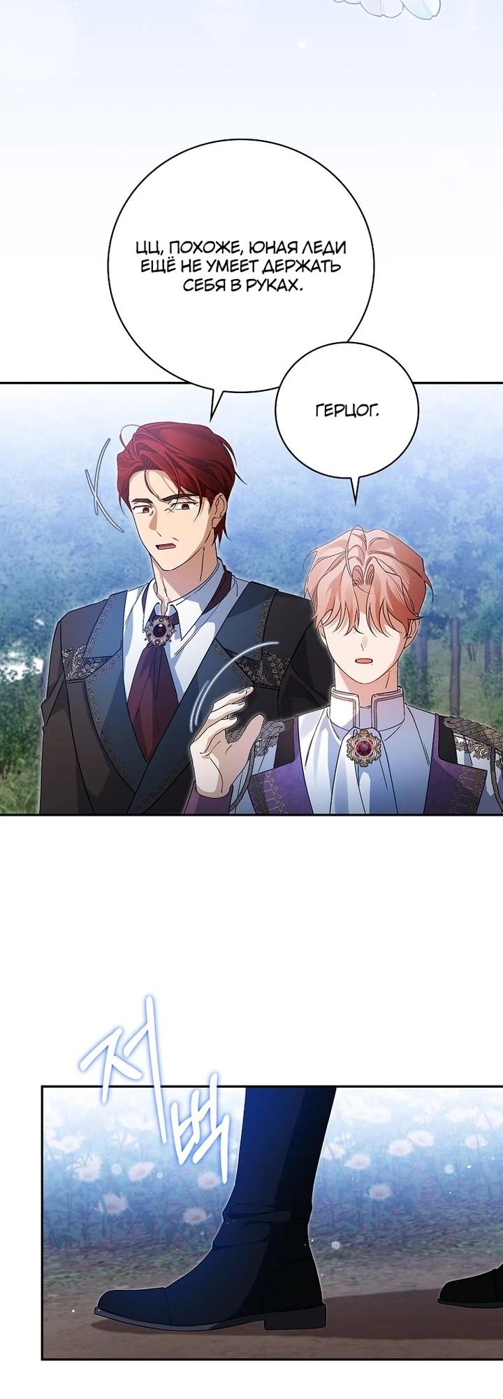 Манга Я вселилась в статистку в родительской драме - Глава 36 Страница 24