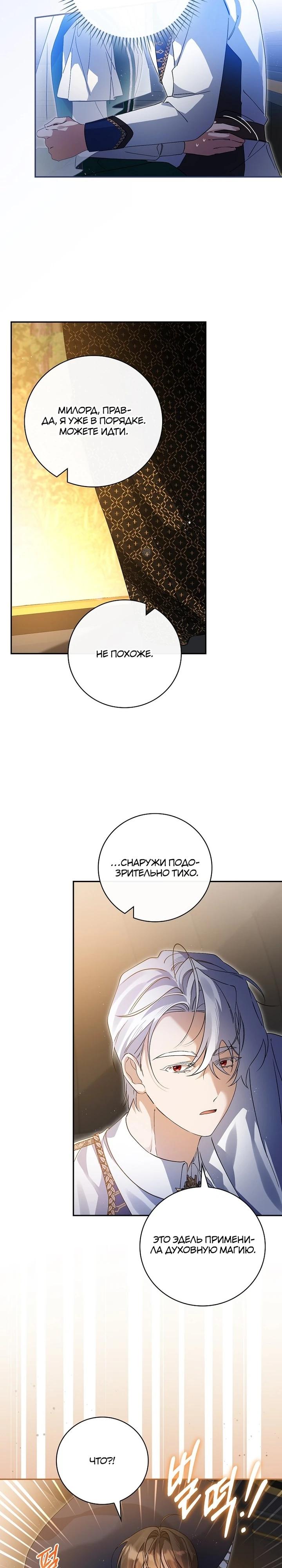 Манга Я вселилась в статистку в родительской драме - Глава 36 Страница 7