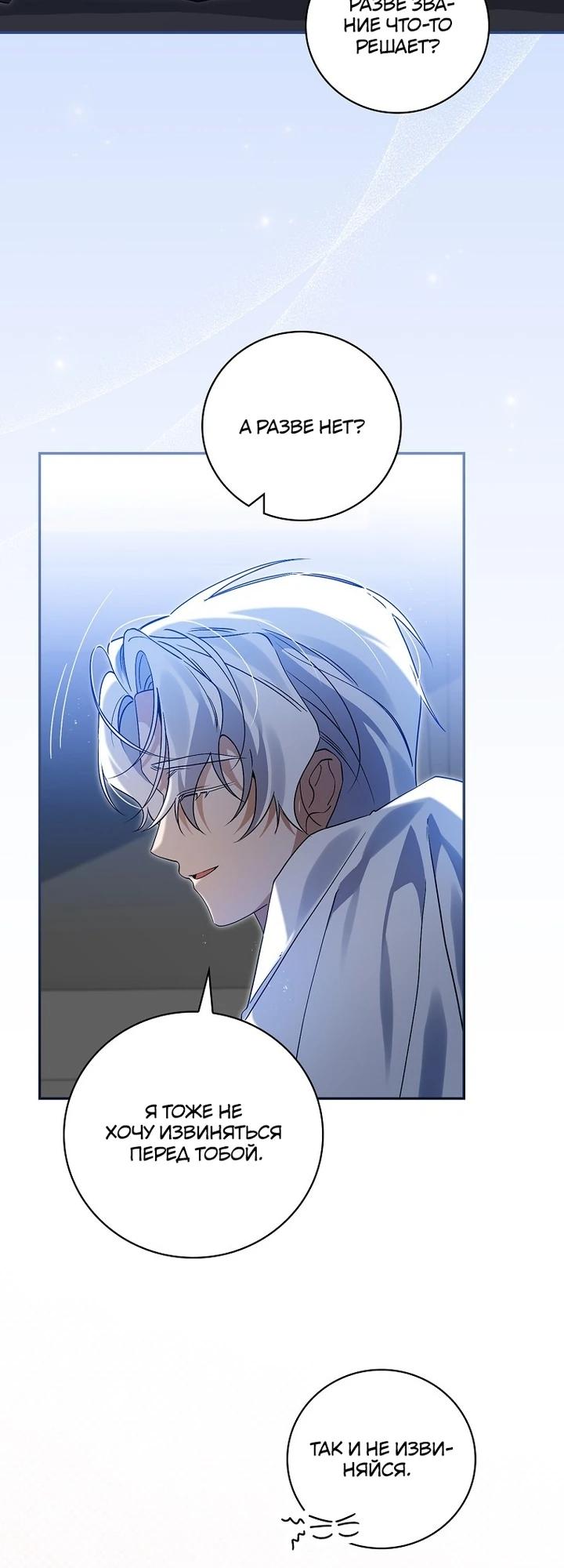 Манга Я вселилась в статистку в родительской драме - Глава 36 Страница 3