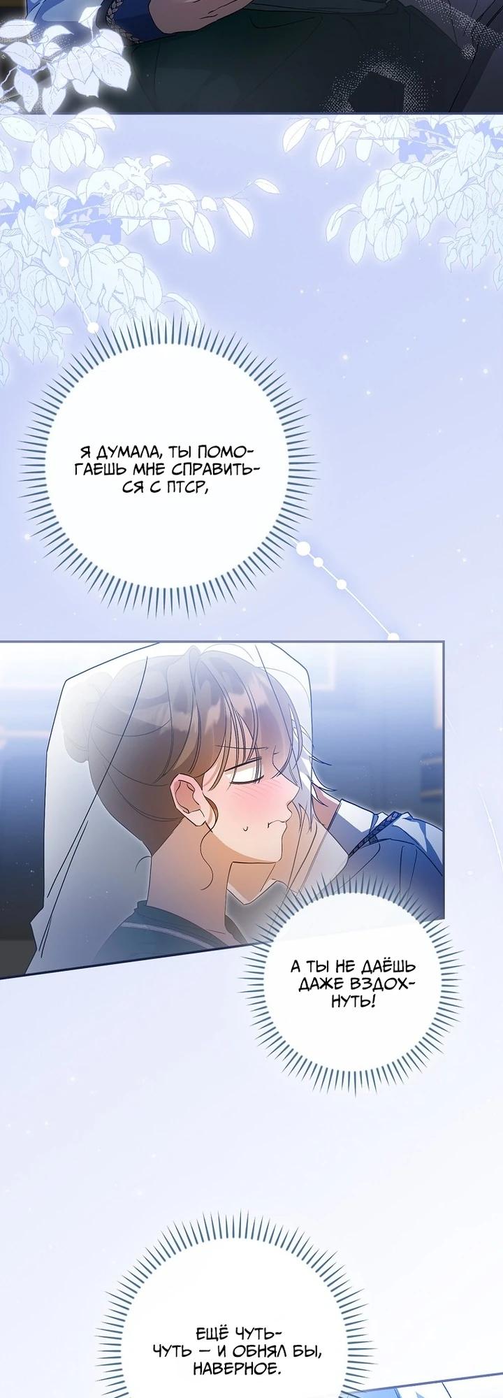 Манга Я вселилась в статистку в родительской драме - Глава 36 Страница 6