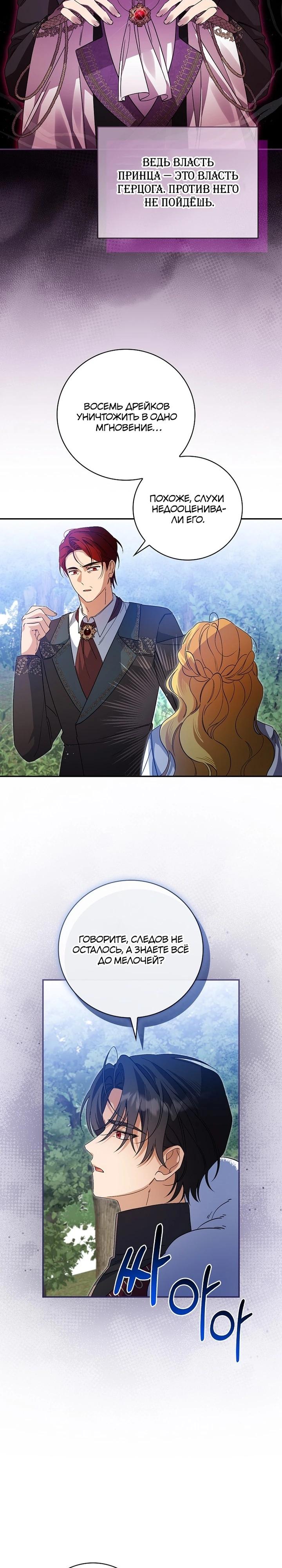 Манга Я вселилась в статистку в родительской драме - Глава 36 Страница 19