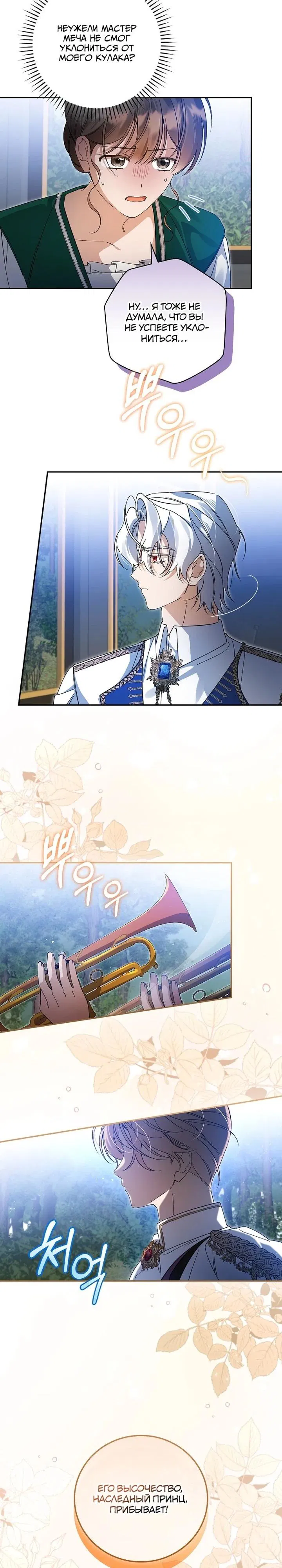 Манга Я вселилась в статистку в родительской драме - Глава 36 Страница 10