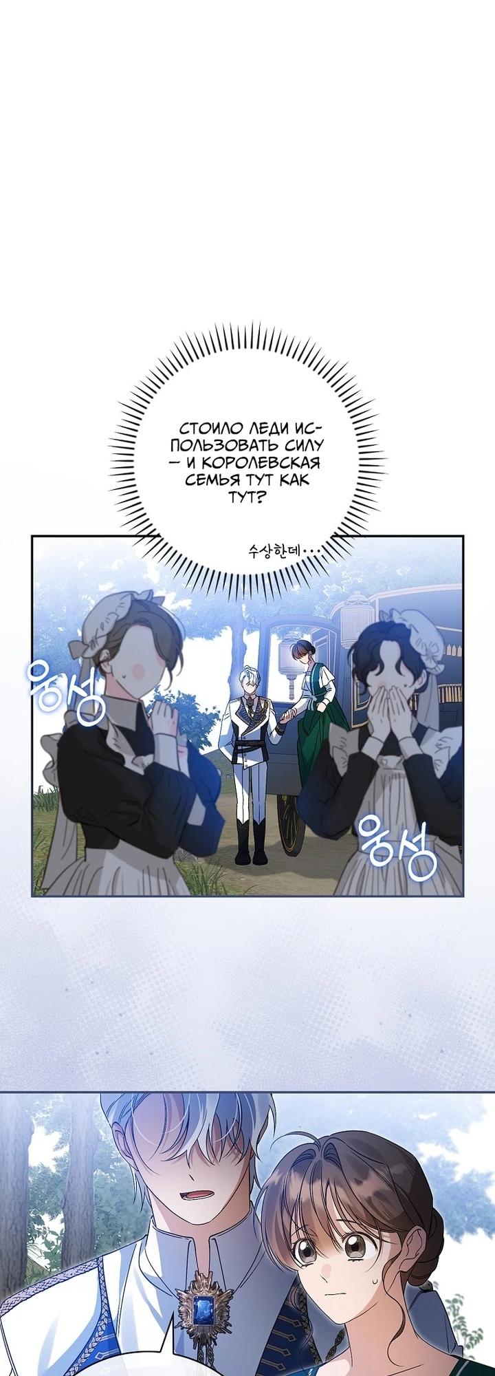 Манга Я вселилась в статистку в родительской драме - Глава 36 Страница 12
