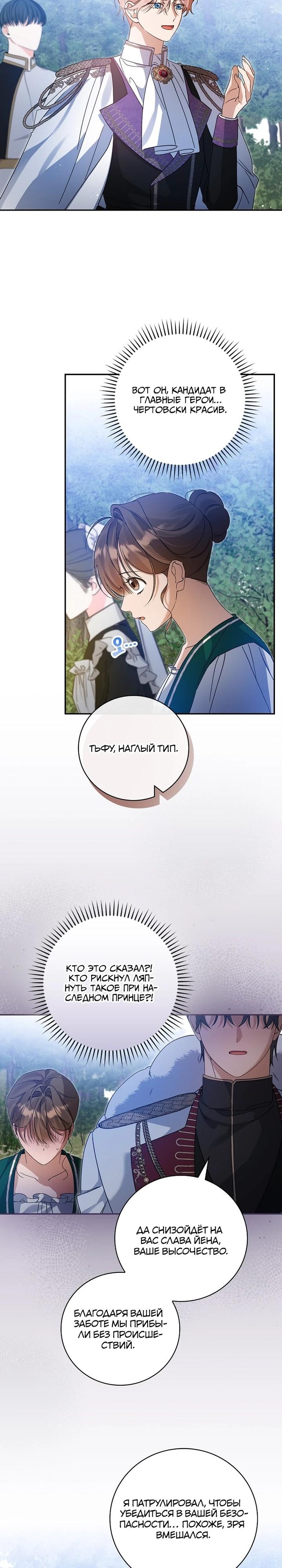 Манга Я вселилась в статистку в родительской драме - Глава 36 Страница 14