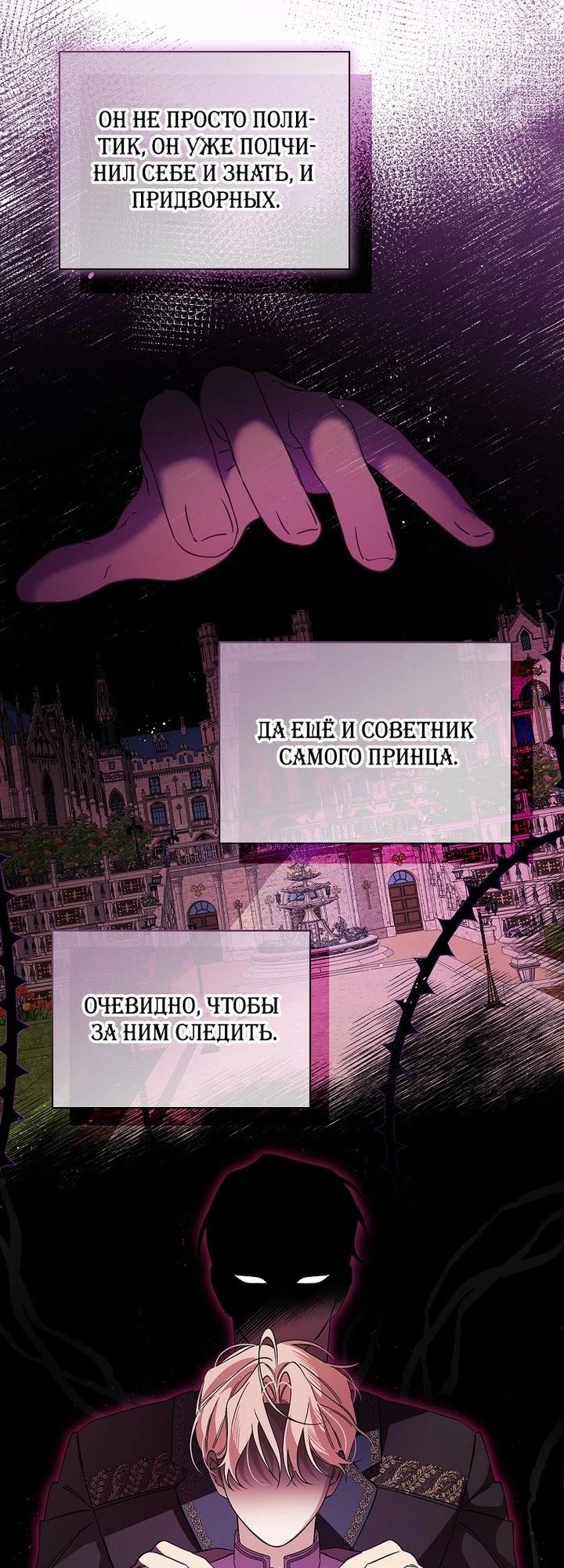 Манга Я вселилась в статистку в родительской драме - Глава 36 Страница 18