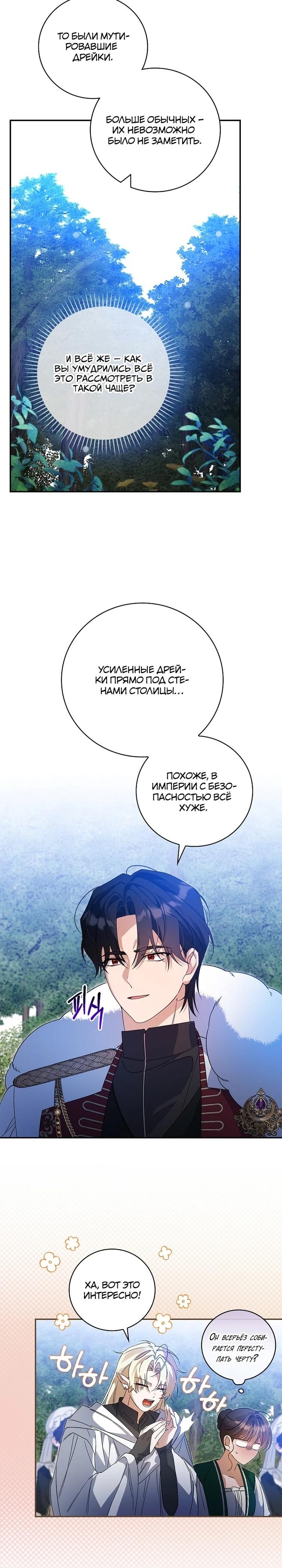 Манга Я вселилась в статистку в родительской драме - Глава 36 Страница 20