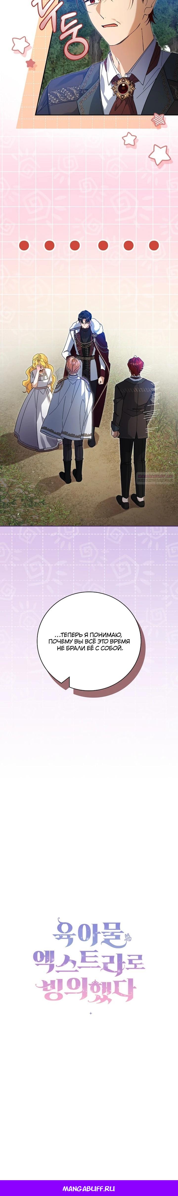 Манга Я вселилась в статистку в родительской драме - Глава 36 Страница 29