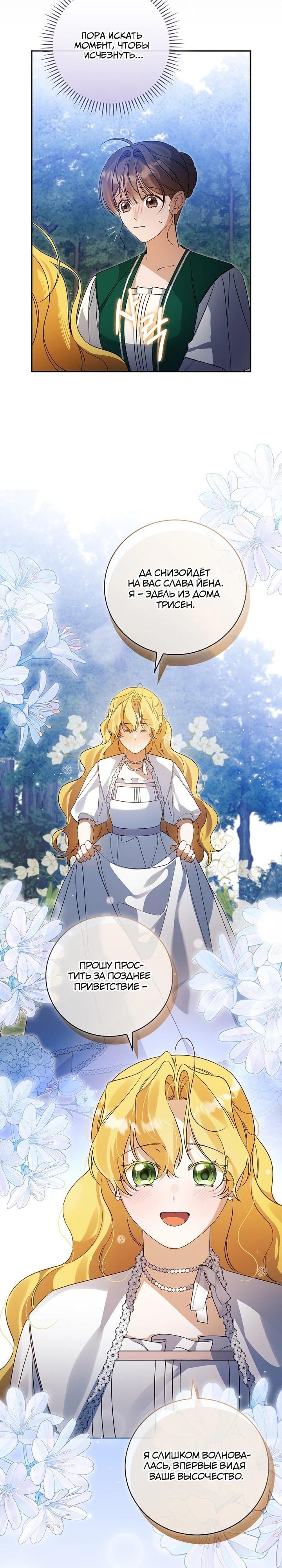 Манга Я вселилась в статистку в родительской драме - Глава 36 Страница 23